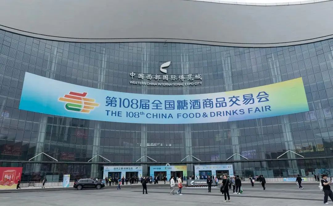 成都108屆糖酒會